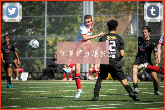 保罗得分爆发